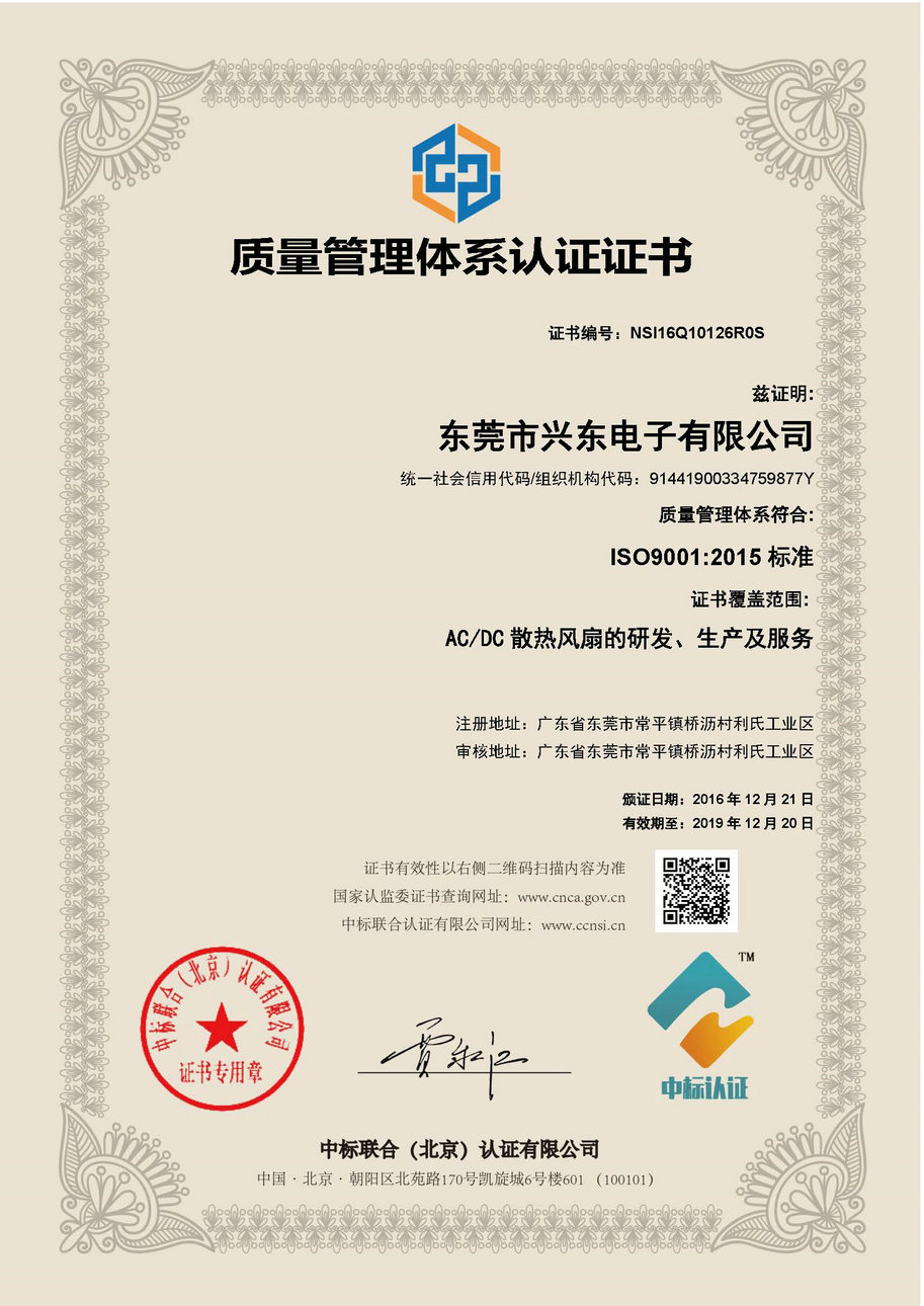 ISO9001证书1